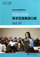 学术交流英语口语