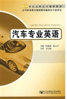 汽车专业英语