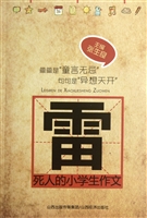 雷死人的小学生作文