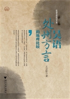 吴语处州方言的地理比