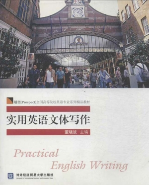 实用英语文体写作