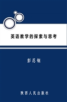 英语教学的探索与思考