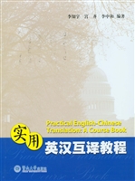 实用英汉互译教程