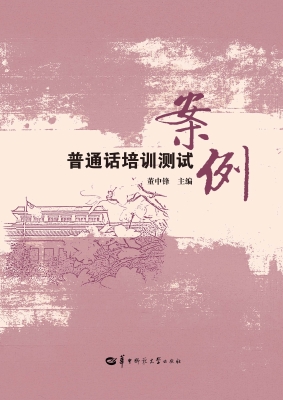 普通话培训测试案例