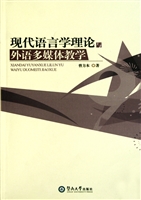 现代语言学理论与外语