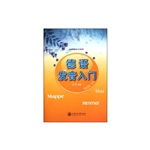 德语发音入门
