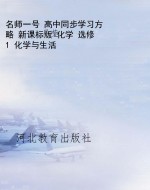 名师一号 高中同步学