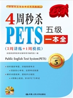 4周秒杀PETS五级一本