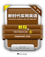 新时代实用英语教程（专