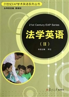 法学英语 Ⅱ