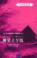 测量子午线