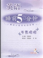 英语睡前5分钟（书声琅