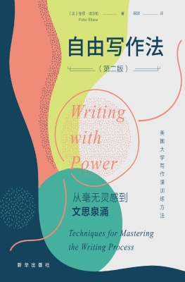 自由写作法