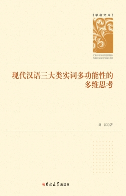现代汉语三大类实词多