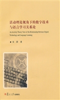 活动理论视角下的数字