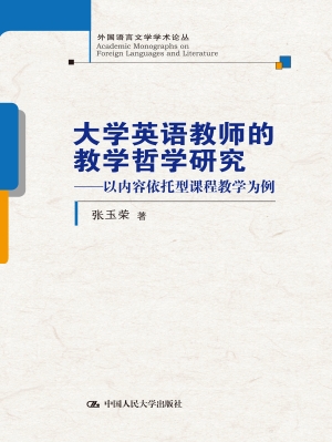 大学英语教师的教学哲