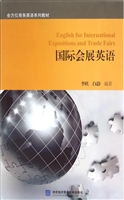 国际会展英语