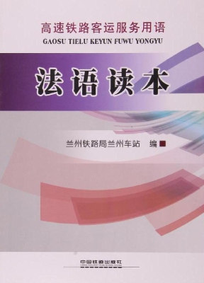 法语读本