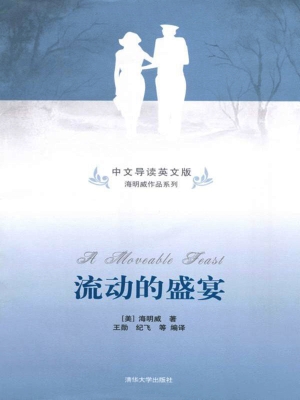 流动的盛宴