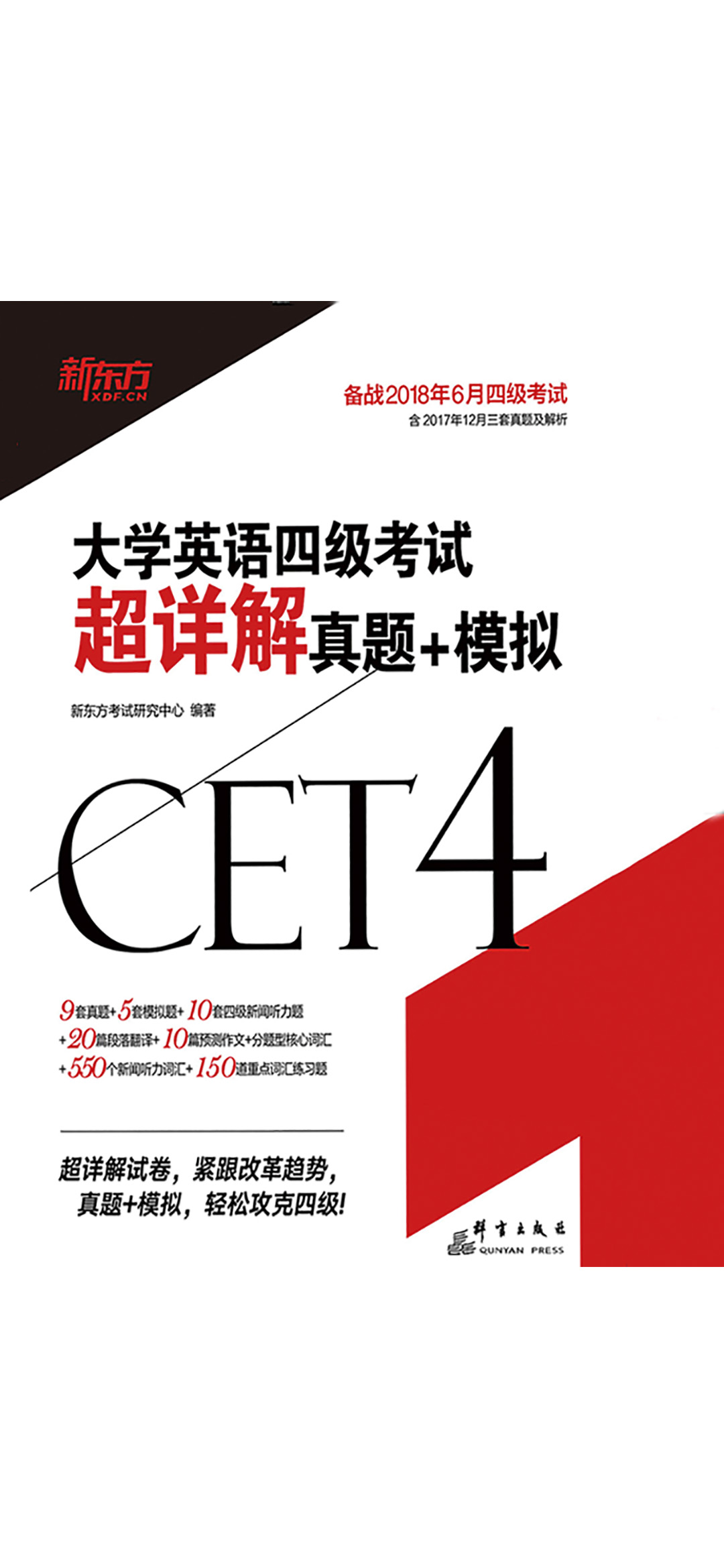 （18上）大学英语四级考试