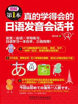 真的学得会的日语发音