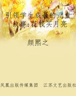 引领学生成长的儿童故
