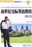 新世纪交际英语教程(3