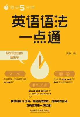 每天5分钟，英语语法一