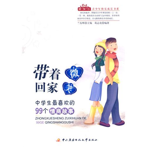 中学生最喜欢的99个情