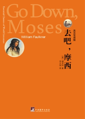 去吧，摩西