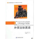 外贸交际英语