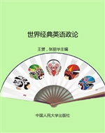 世界经典英语政论