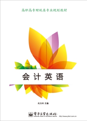 会计英语