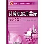 计算机实用英语