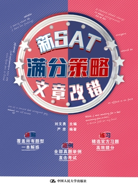 新SAT满分策略——文