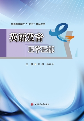 英语发音：E学E练