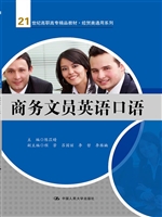 商务文员英语口语