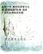 名师一号 高中同步学