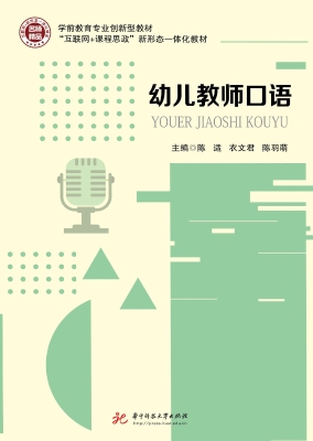 幼儿教师口语