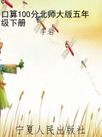 口算100分北师大版五