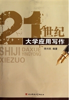 21世纪大学应用写作