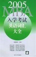 MBA 入学考试英语词汇