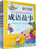 成语故事下