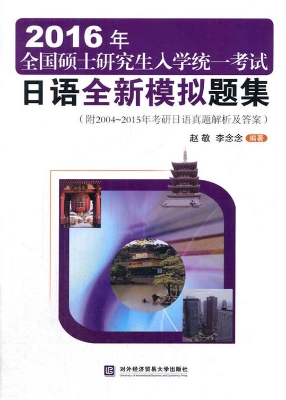 2016年全国硕士研究生