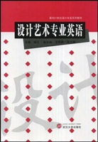 设计艺术专业英语