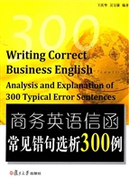 商务英语信函常见错句