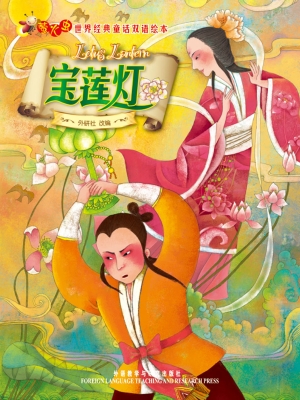 宝莲灯