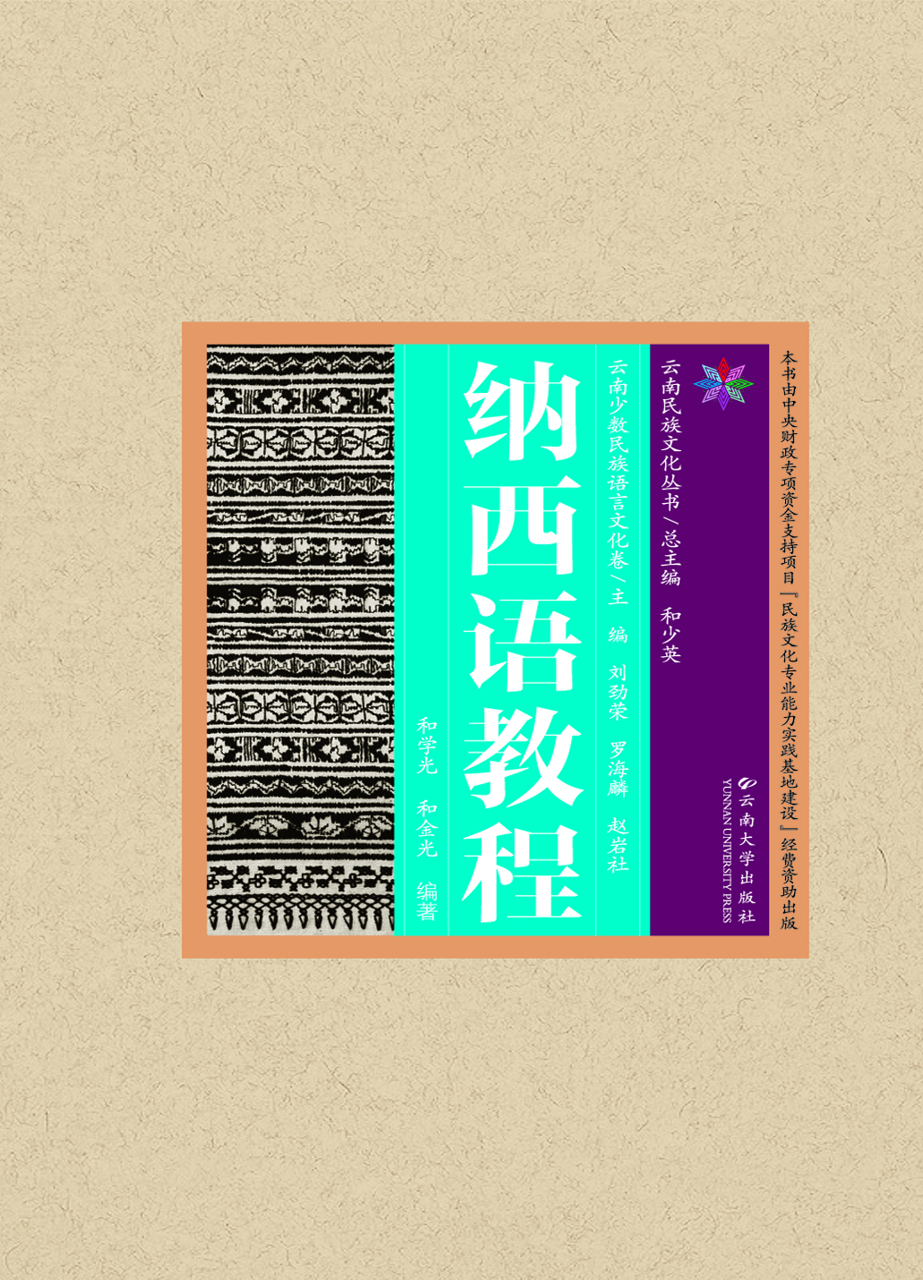 纳西语教程