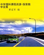 中学理科课程资源-探