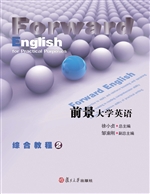 前景大学英语综合教程